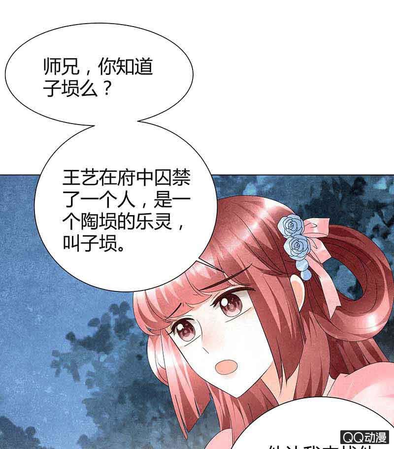 《古乐风华录·千音劫》第18话 听乐楼的秘密 第1页