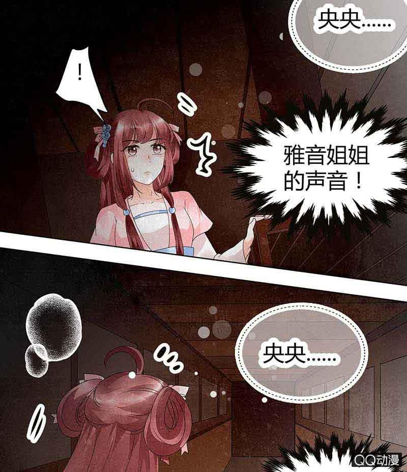 《古乐风华录·千音劫》第18话 听乐楼的秘密 第20页