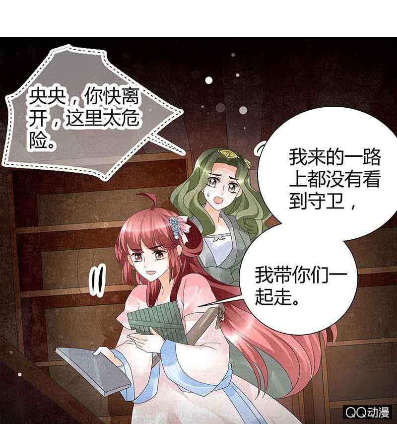 《古乐风华录·千音劫》第18话 听乐楼的秘密 第24页
