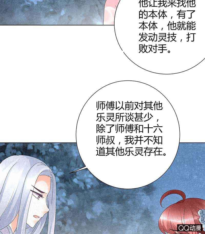 《古乐风华录·千音劫》第18话 听乐楼的秘密 第2页