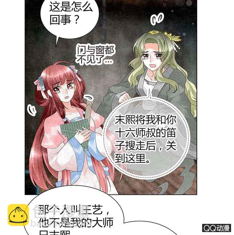 《古乐风华录·千音劫》第18话 听乐楼的秘密 第32页