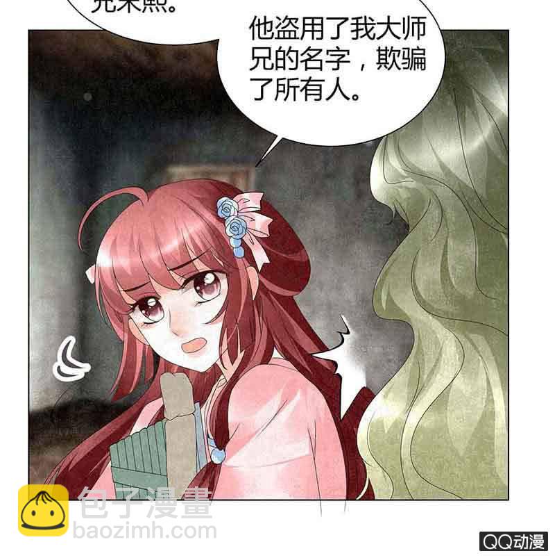 《古乐风华录·千音劫》第18话 听乐楼的秘密 第33页