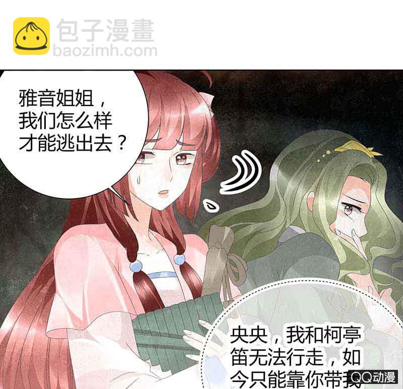 《古乐风华录·千音劫》第18话 听乐楼的秘密 第34页