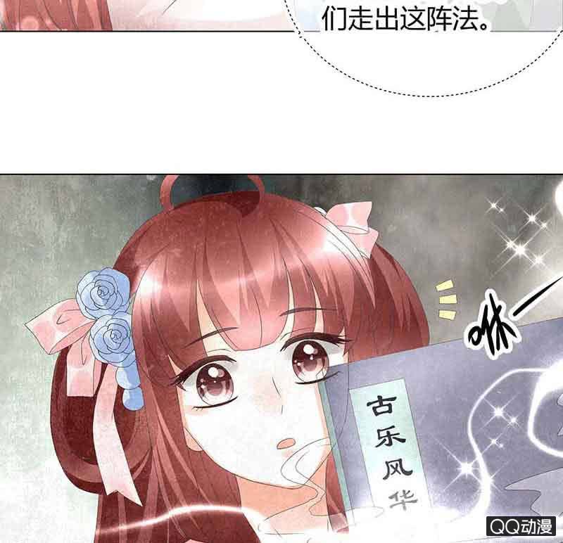 《古乐风华录·千音劫》第18话 听乐楼的秘密 第35页