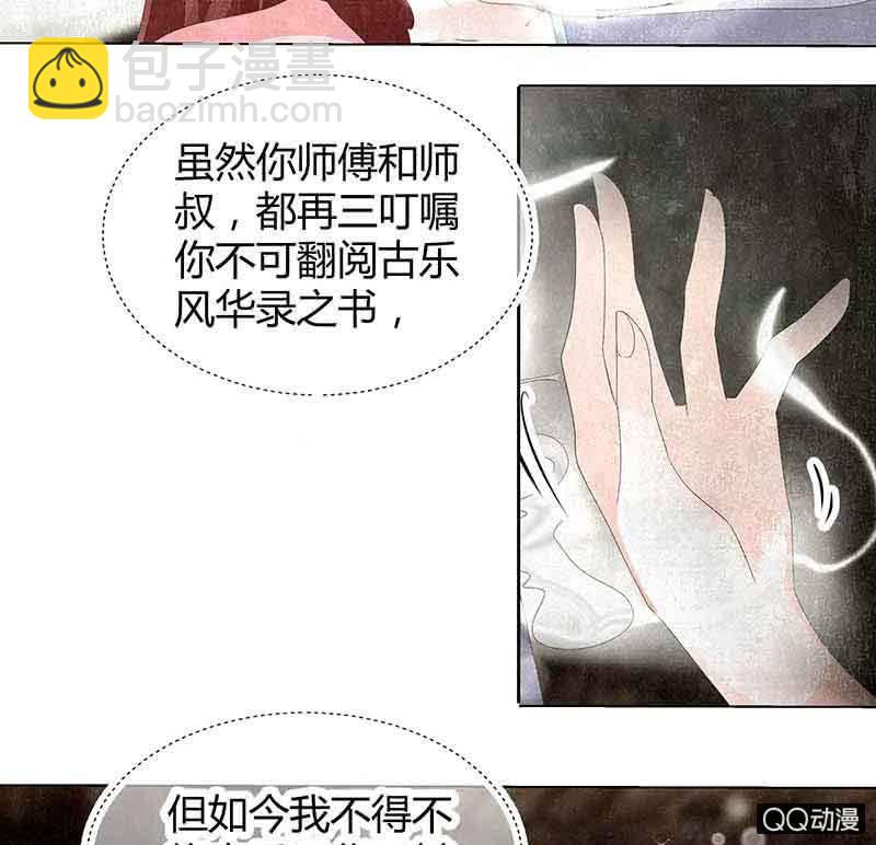 《古乐风华录·千音劫》第18话 听乐楼的秘密 第36页