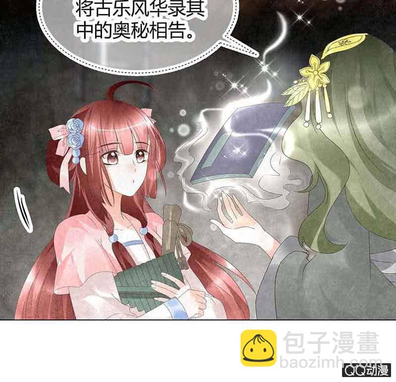 《古乐风华录·千音劫》第18话 听乐楼的秘密 第37页