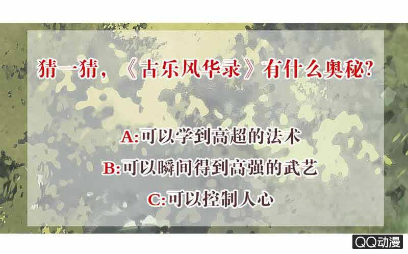 《古乐风华录·千音劫》第18话 听乐楼的秘密 第38页