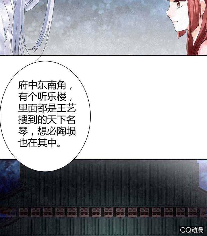 《古乐风华录·千音劫》第18话 听乐楼的秘密 第3页