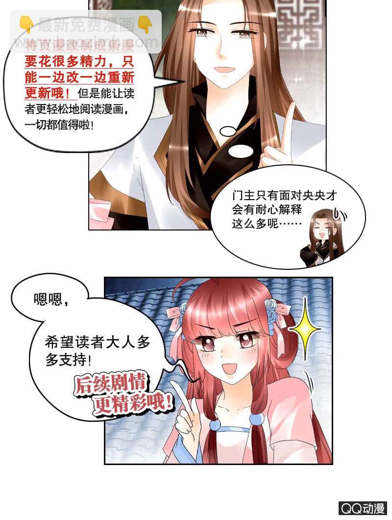 《古乐风华录·千音劫》第18话 听乐楼的秘密 第41页