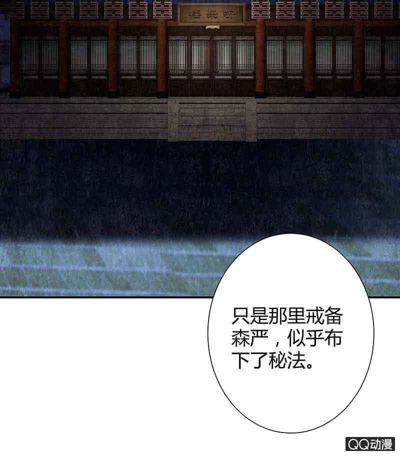 《古乐风华录·千音劫》第18话 听乐楼的秘密 第4页