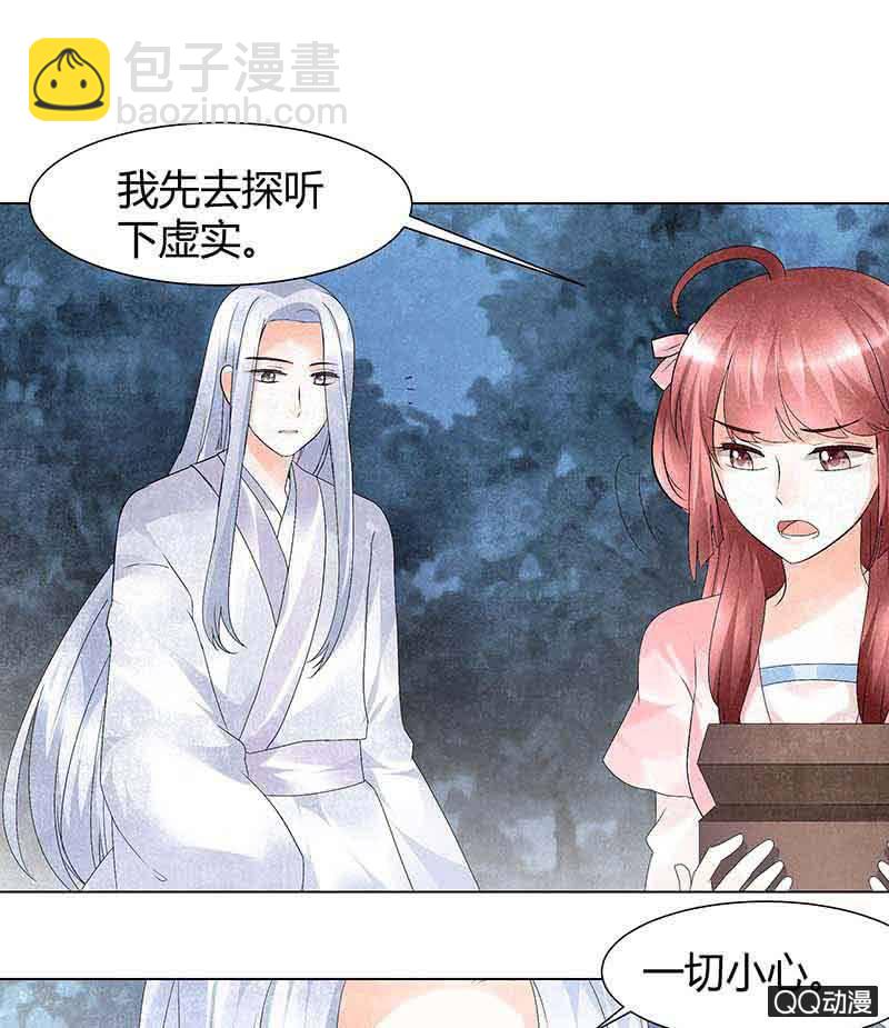 《古乐风华录·千音劫》第18话 听乐楼的秘密 第5页