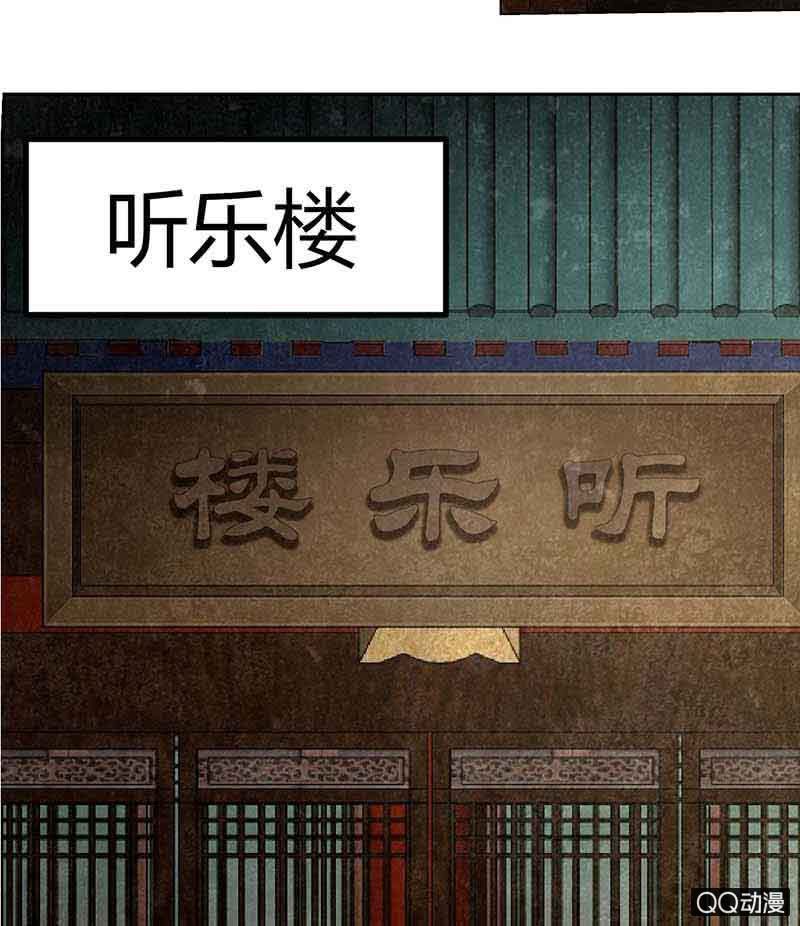 《古乐风华录·千音劫》第18话 听乐楼的秘密 第8页
