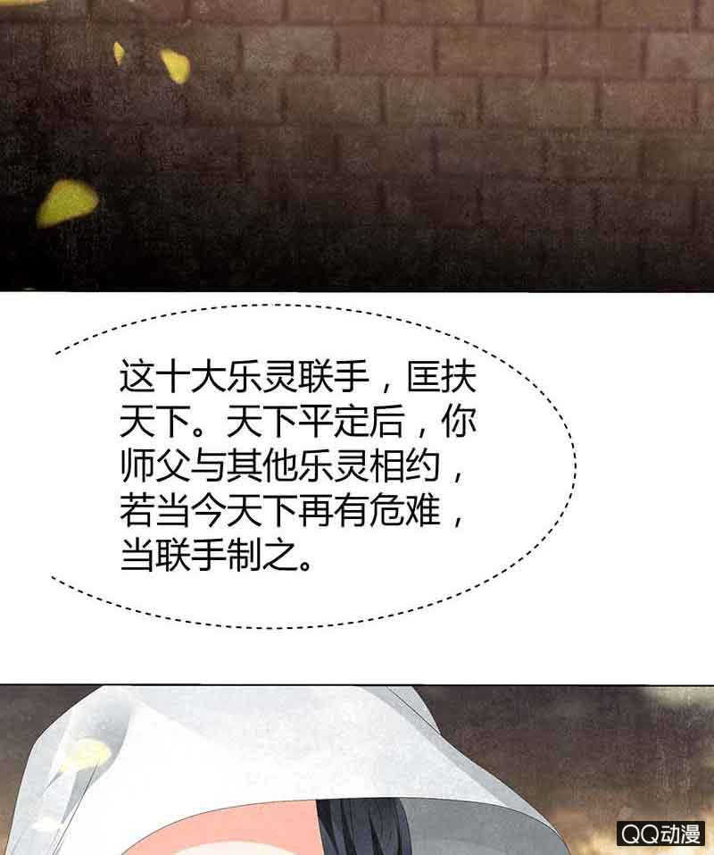 《古乐风华录·千音劫》第19话 古乐风华录 第10页