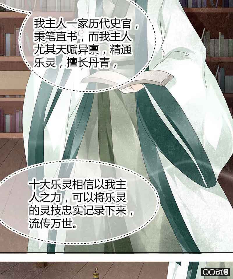 《古乐风华录·千音劫》第19话 古乐风华录 第12页
