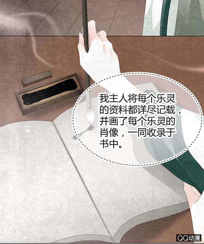 《古乐风华录·千音劫》第19话 古乐风华录 第13页