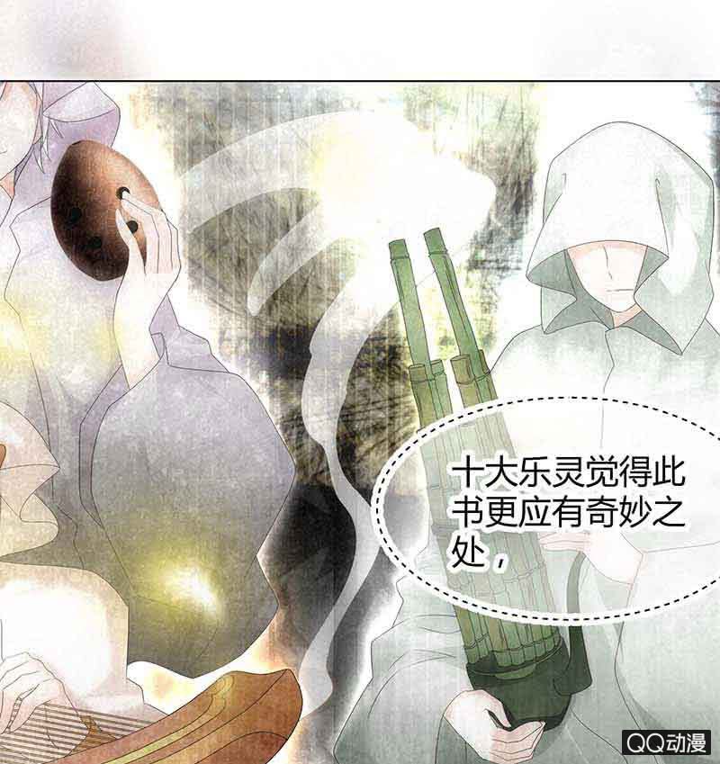 《古乐风华录·千音劫》第19话 古乐风华录 第14页