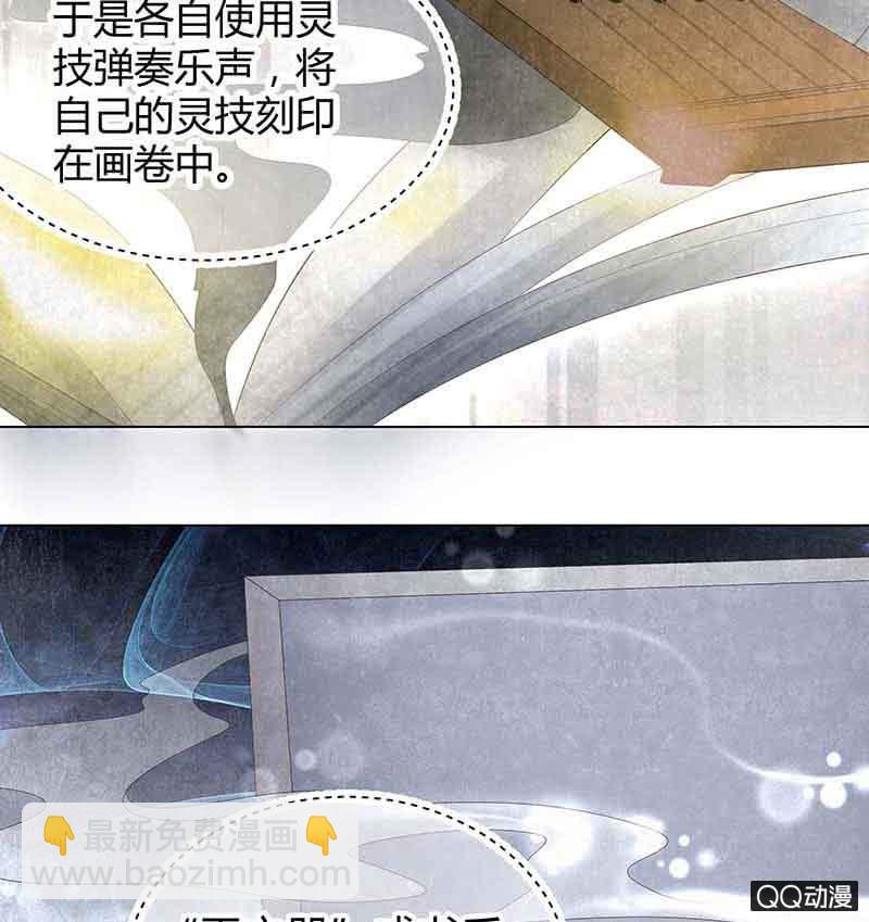 《古乐风华录·千音劫》第19话 古乐风华录 第16页