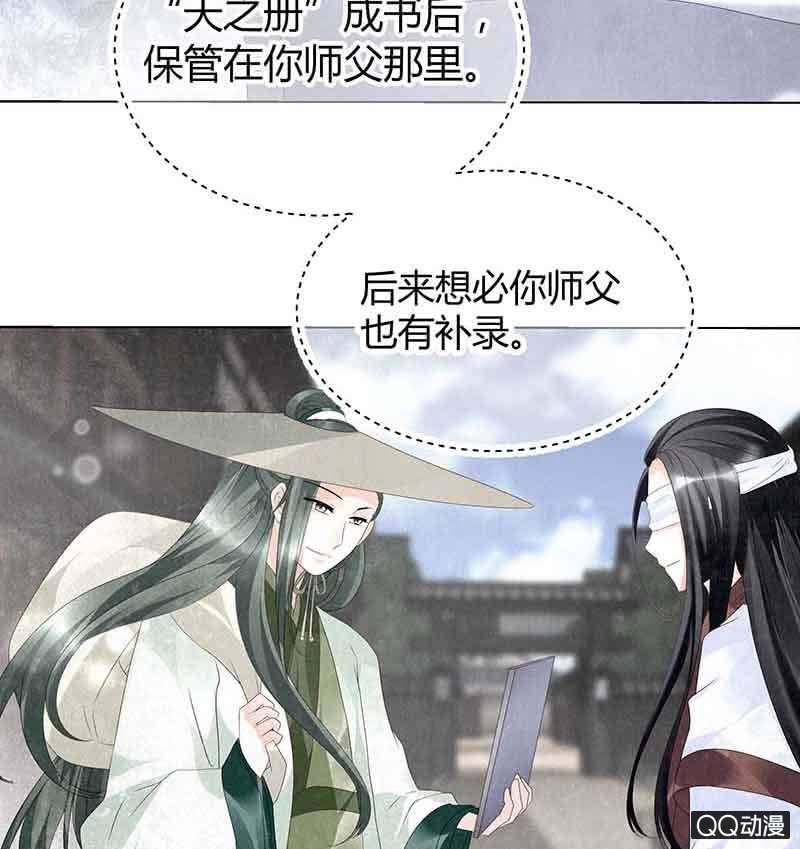 《古乐风华录·千音劫》第19话 古乐风华录 第17页