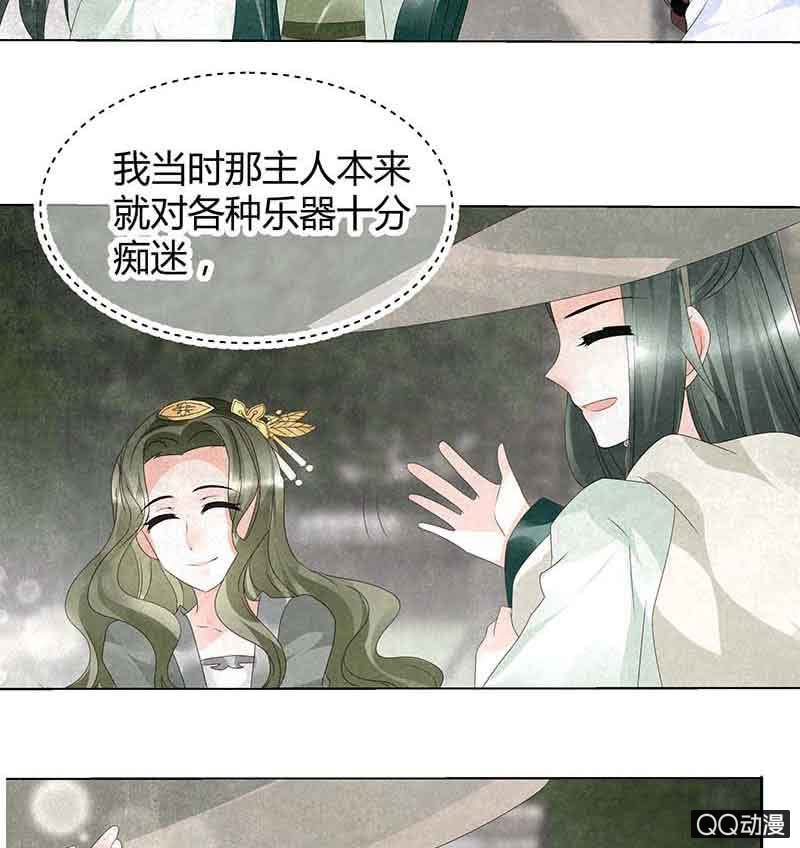 《古乐风华录·千音劫》第19话 古乐风华录 第18页