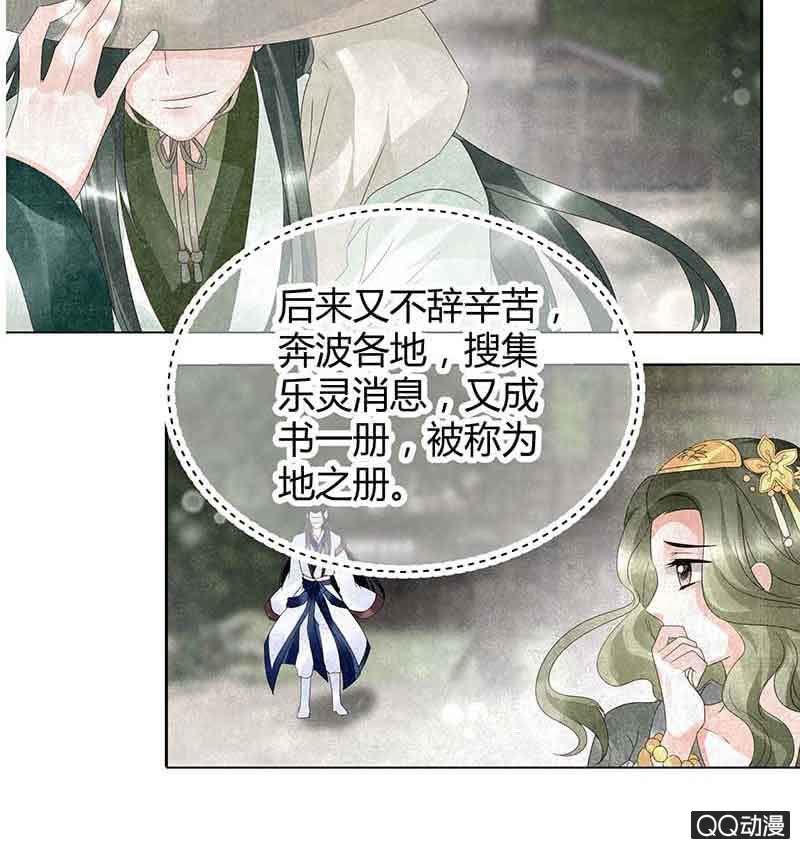 《古乐风华录·千音劫》第19话 古乐风华录 第19页