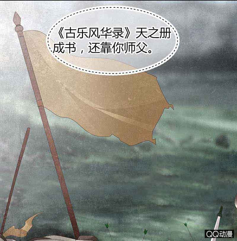 《古乐风华录·千音劫》第19话 古乐风华录 第1页