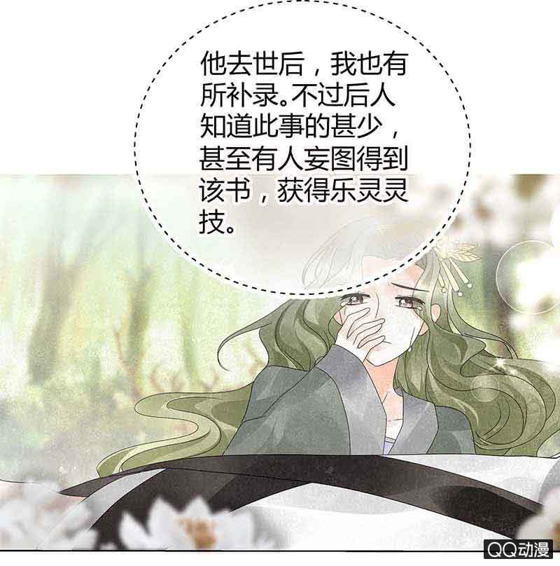 《古乐风华录·千音劫》第19话 古乐风华录 第20页