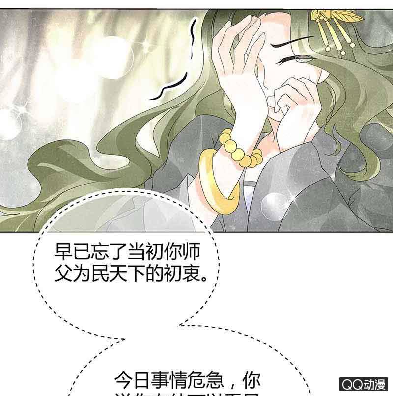 《古乐风华录·千音劫》第19话 古乐风华录 第21页