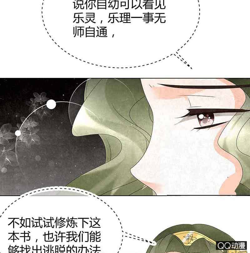 《古乐风华录·千音劫》第19话 古乐风华录 第22页