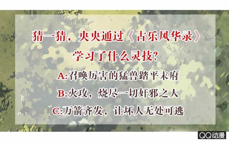 《古乐风华录·千音劫》第19话 古乐风华录 第24页