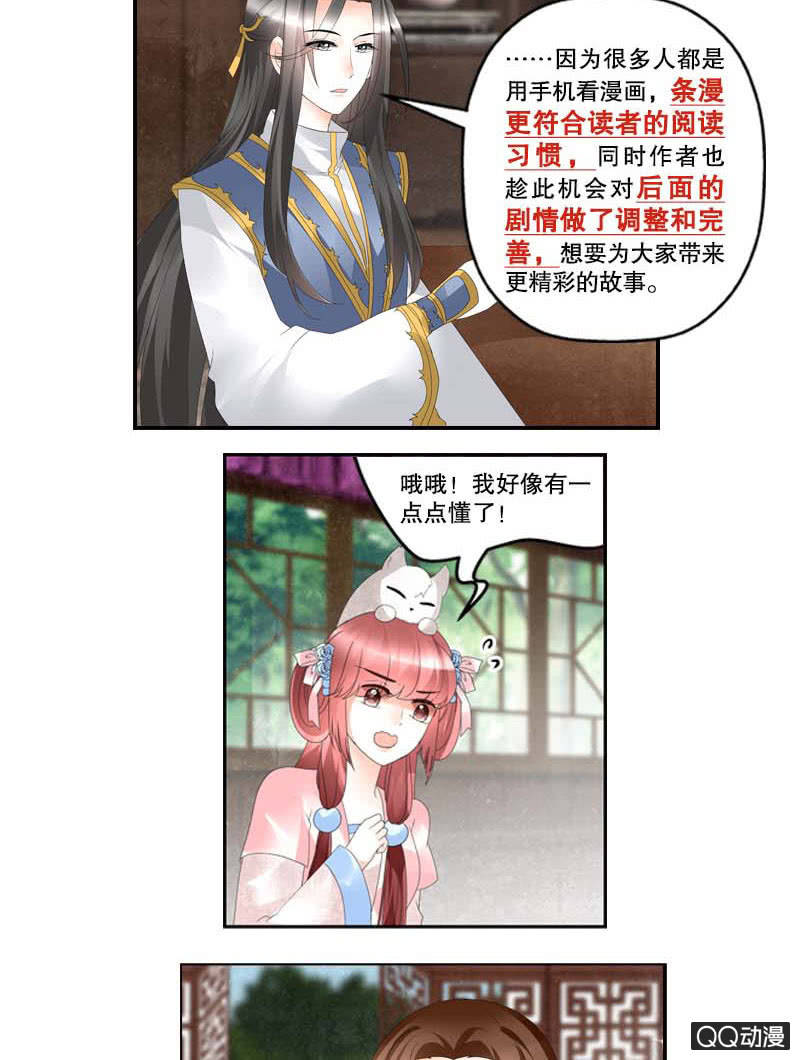 《古乐风华录·千音劫》第19话 古乐风华录 第27页