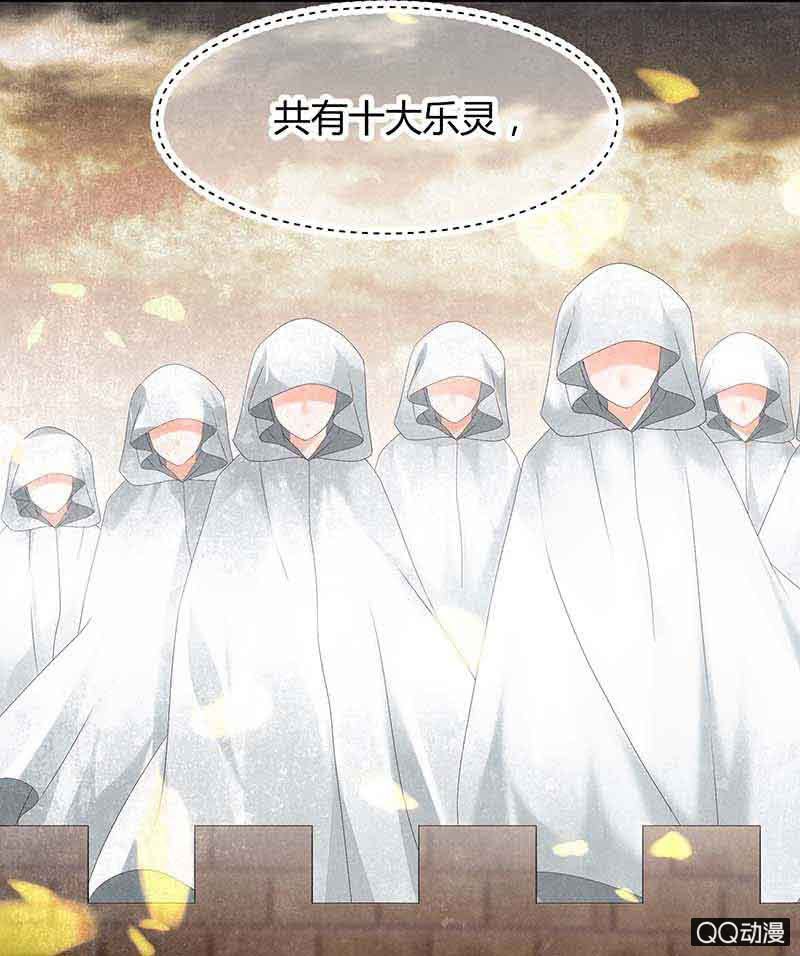 《古乐风华录·千音劫》第19话 古乐风华录 第9页