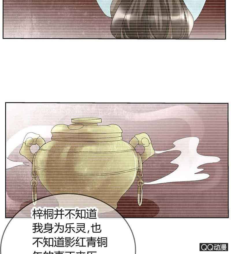 《古乐风华录·千音劫》第17话 缶之悲歌 第12页
