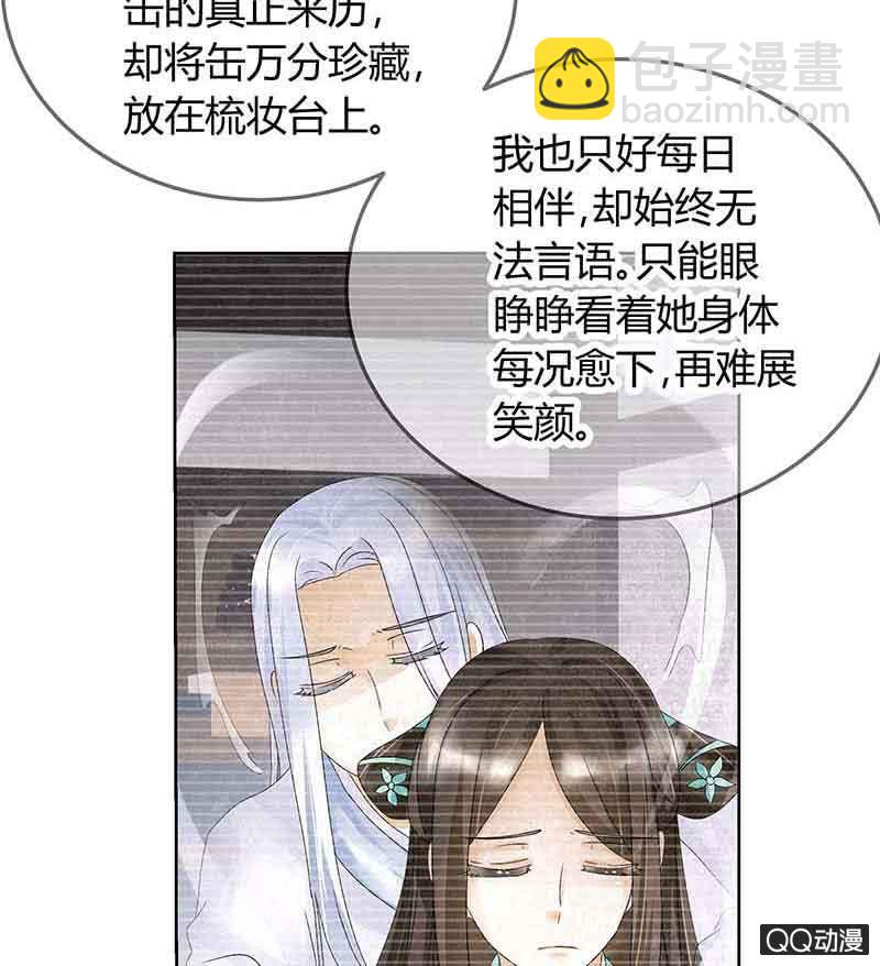 《古乐风华录·千音劫》第17话 缶之悲歌 第13页