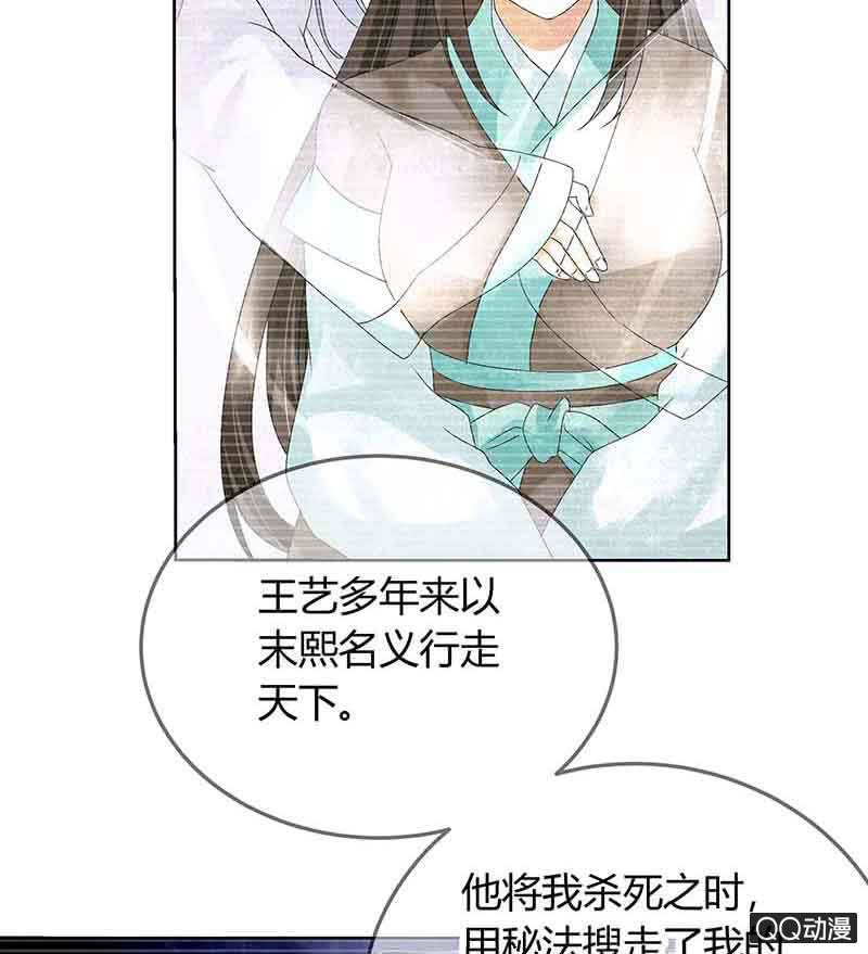 《古乐风华录·千音劫》第17话 缶之悲歌 第14页