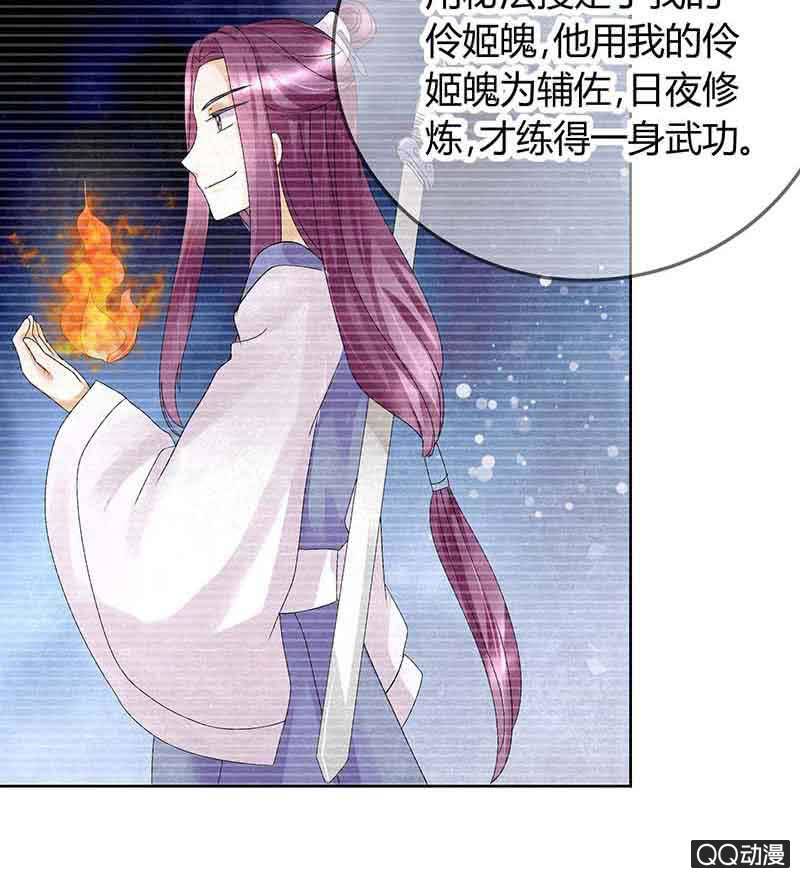 《古乐风华录·千音劫》第17话 缶之悲歌 第15页