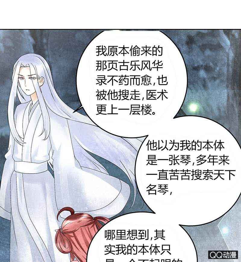 《古乐风华录·千音劫》第17话 缶之悲歌 第16页