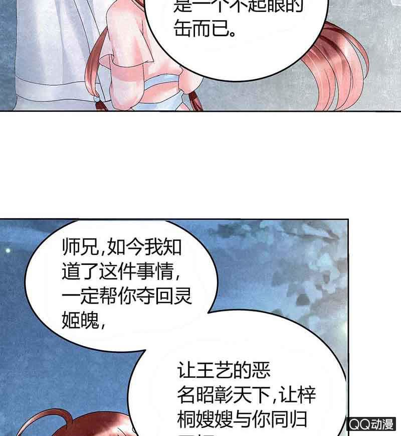 《古乐风华录·千音劫》第17话 缶之悲歌 第17页