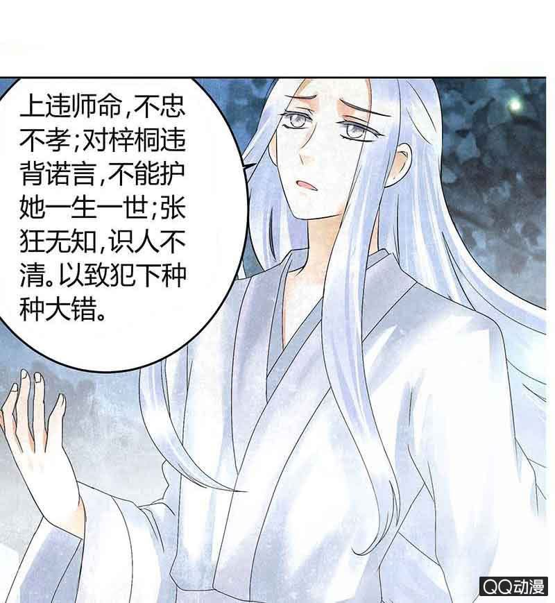 《古乐风华录·千音劫》第17话 缶之悲歌 第20页