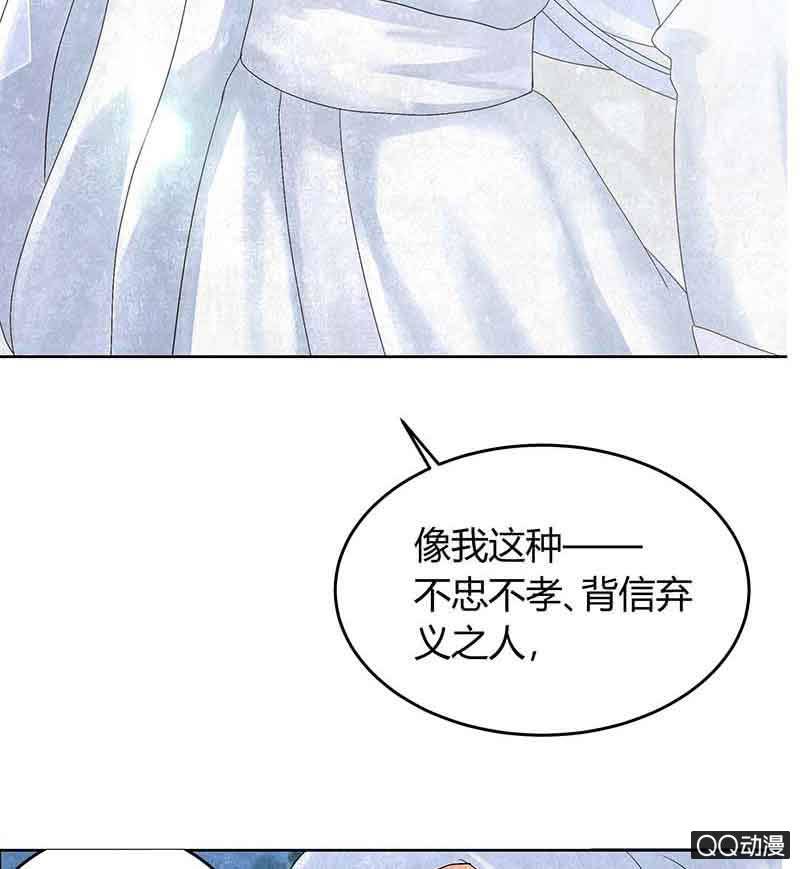 《古乐风华录·千音劫》第17话 缶之悲歌 第21页