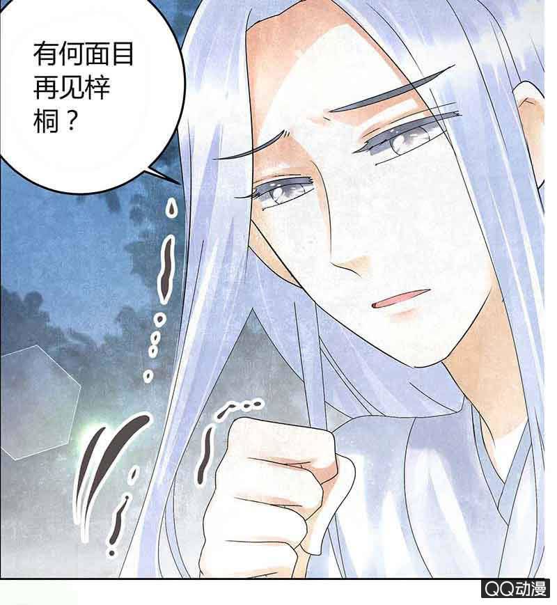 《古乐风华录·千音劫》第17话 缶之悲歌 第22页