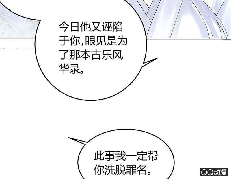 《古乐风华录·千音劫》第17话 缶之悲歌 第24页