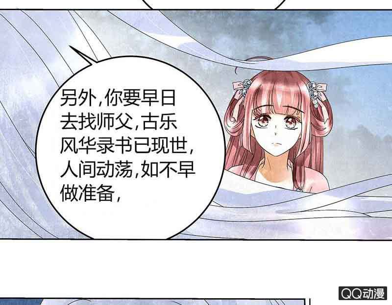 《古乐风华录·千音劫》第17话 缶之悲歌 第25页