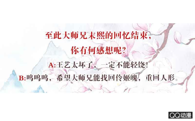 《古乐风华录·千音劫》第17话 缶之悲歌 第29页