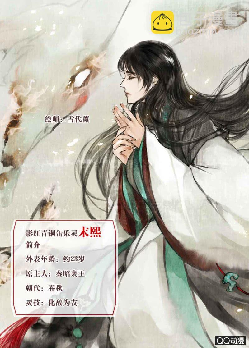 《古乐风华录·千音劫》第17话 缶之悲歌 第30页