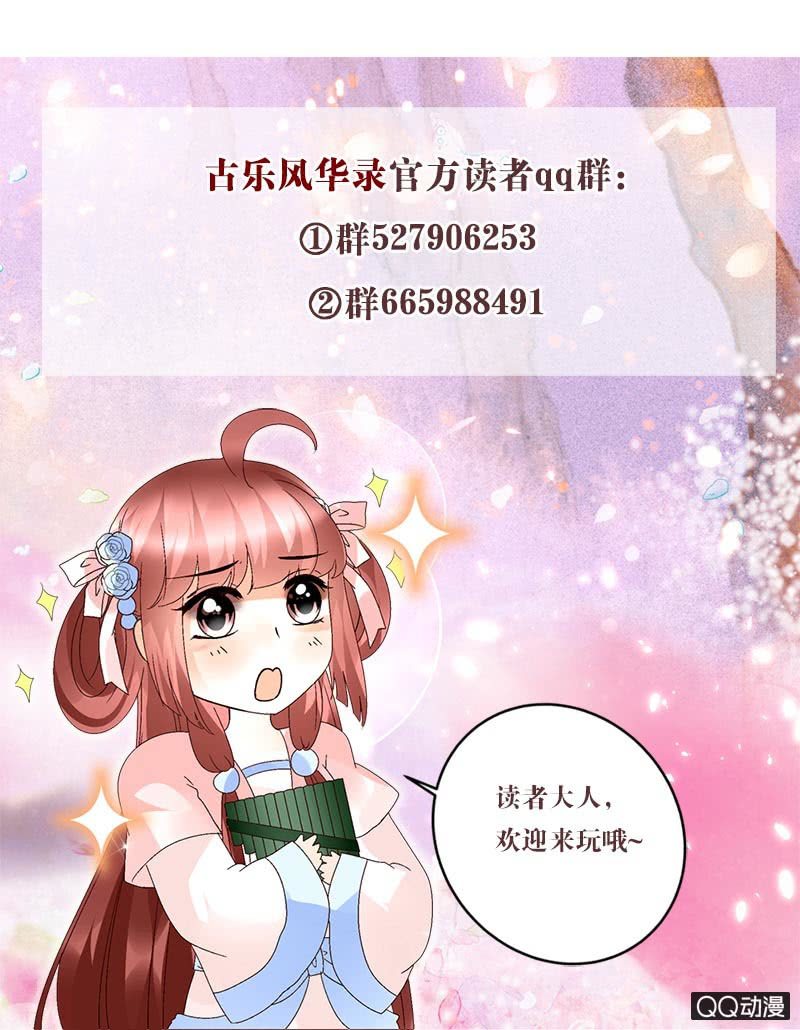《古乐风华录·千音劫》第17话 缶之悲歌 第31页
