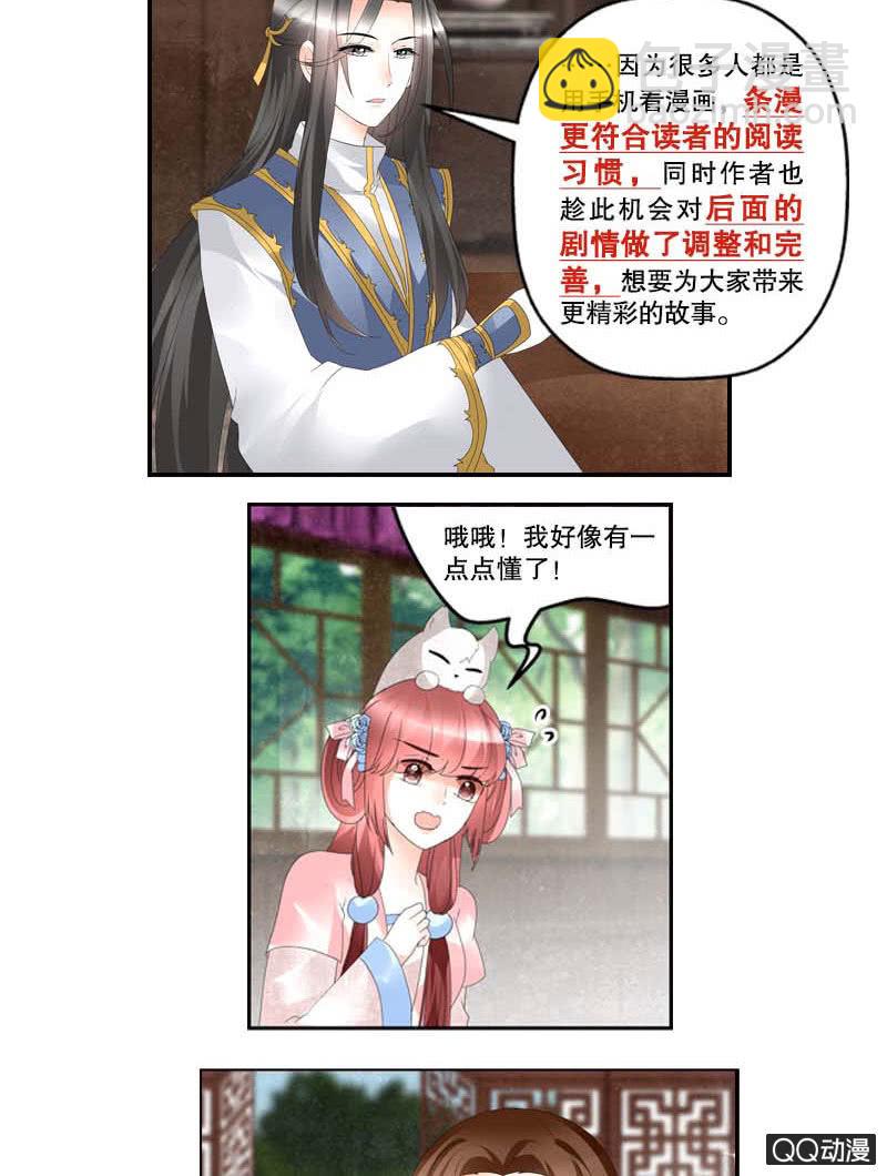 《古乐风华录·千音劫》第17话 缶之悲歌 第33页