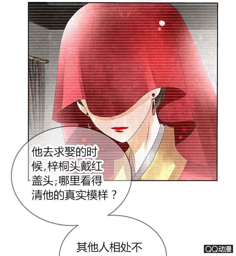 《古乐风华录·千音劫》第17话 缶之悲歌 第3页