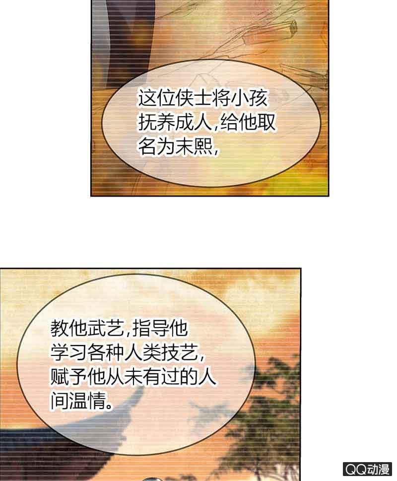《古乐风华录·千音劫》第16话 末氏情缘 第11页