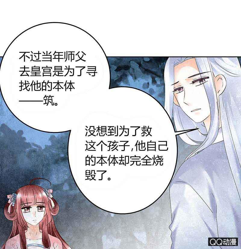 《古乐风华录·千音劫》第16话 末氏情缘 第14页