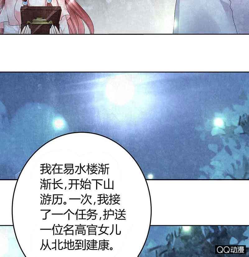 《古乐风华录·千音劫》第16话 末氏情缘 第15页
